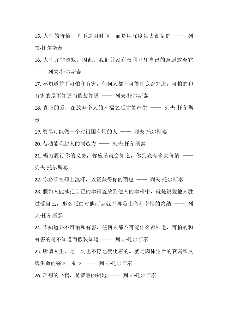 列夫托尔斯泰名言合集及背景资料_第3页