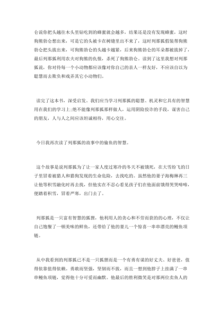 列那狐偷鱼故事读书笔记_第2页