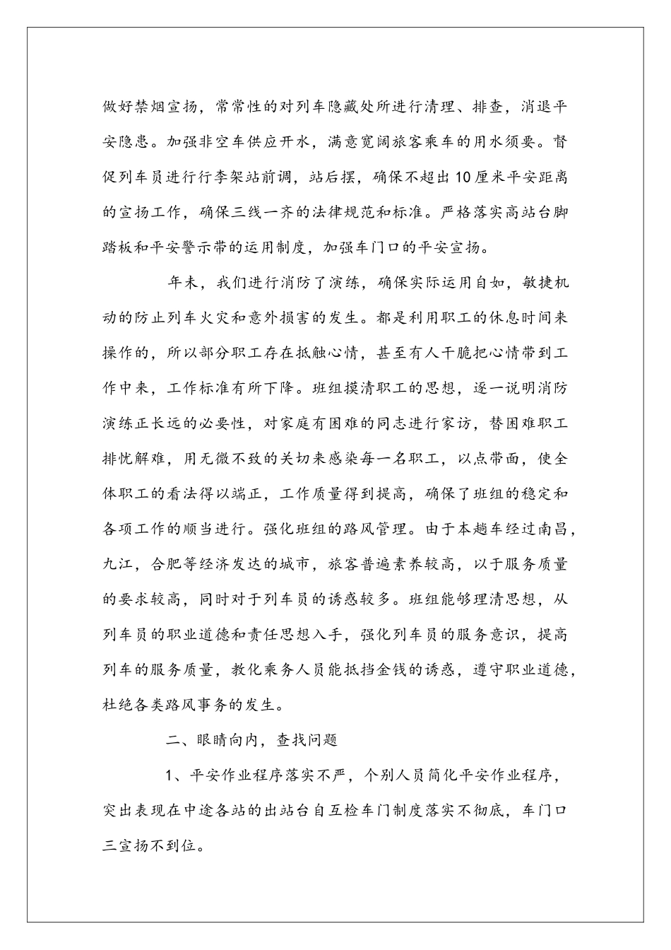 列车长年度述职报告范文三篇_第2页