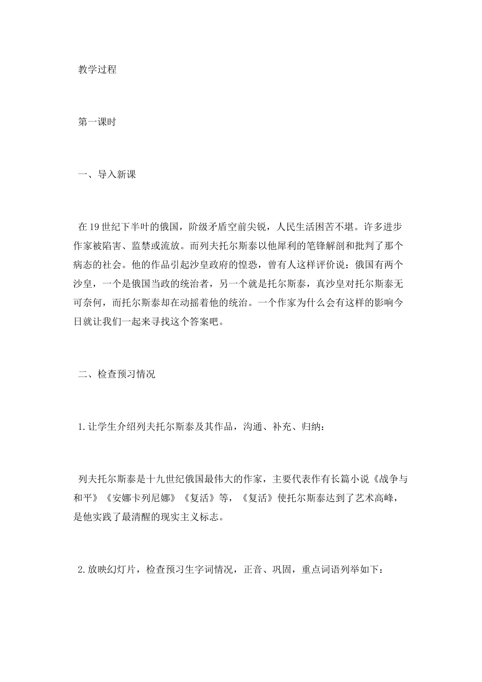 列夫托尔斯泰教学设计_第2页