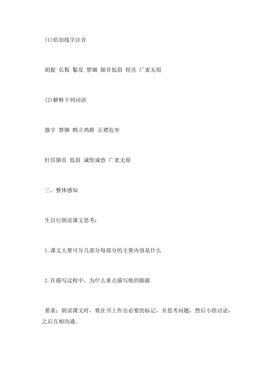 列夫托尔斯泰教学设计_第3页