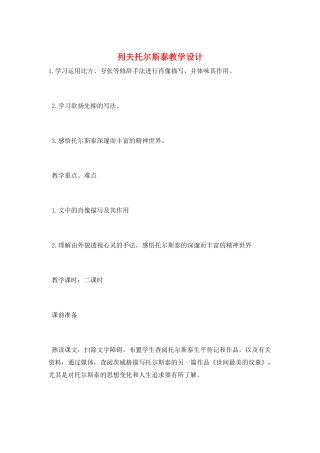 列夫托尔斯泰教学设计