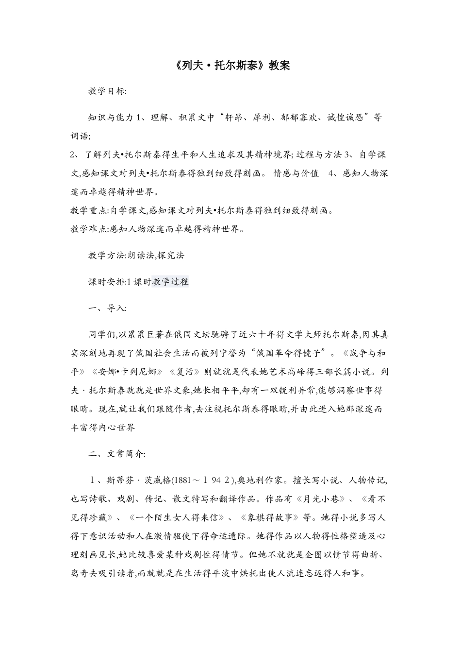 列夫托尔斯泰教案_第1页