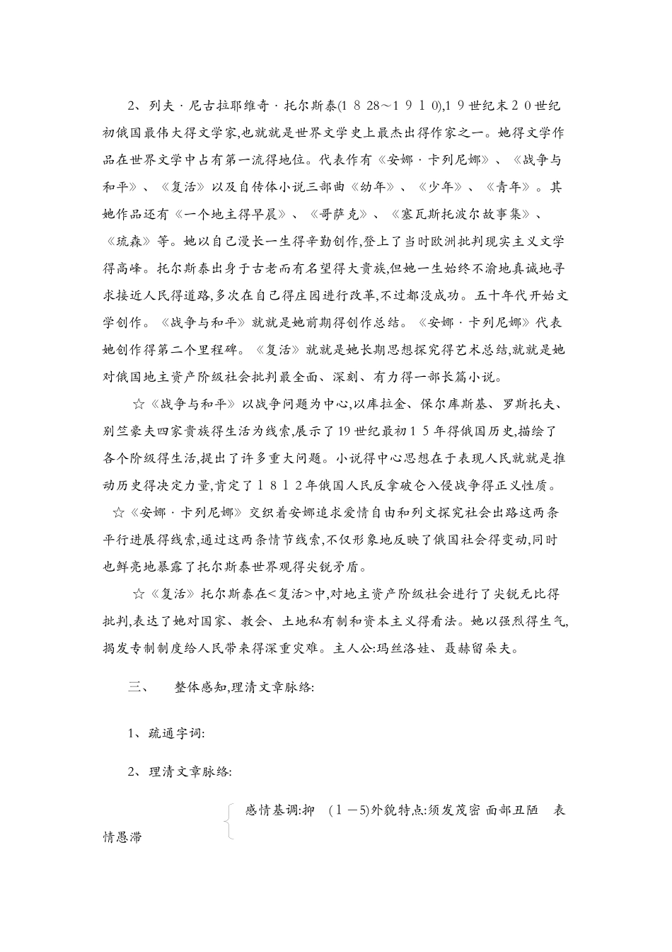 列夫托尔斯泰教案_第2页