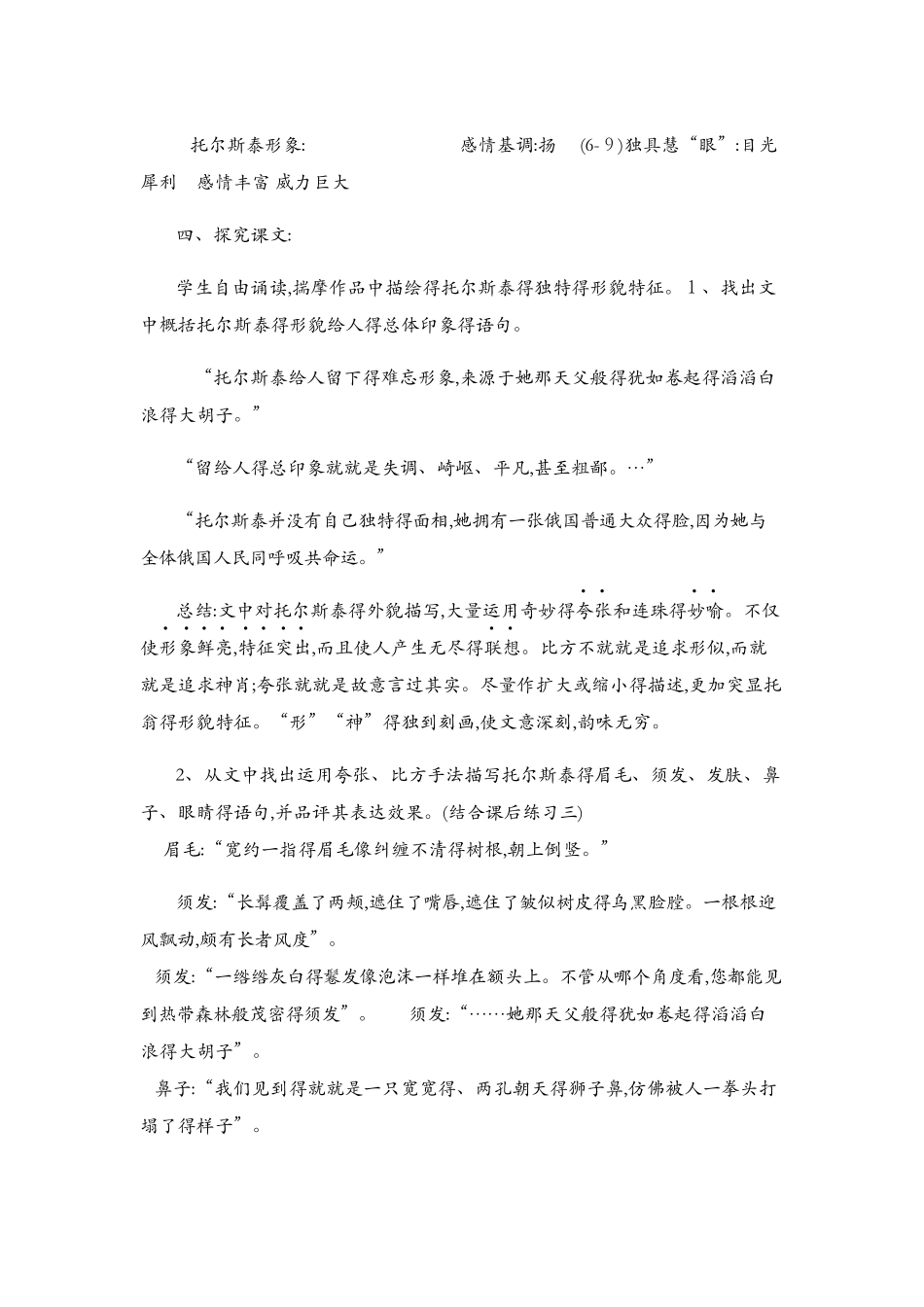 列夫托尔斯泰教案_第3页