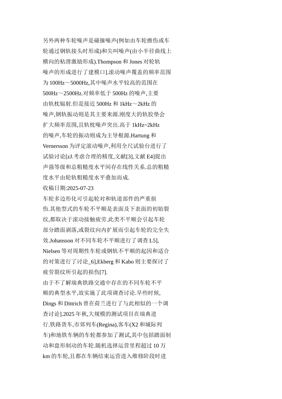 列车车轮不圆的评定_第2页