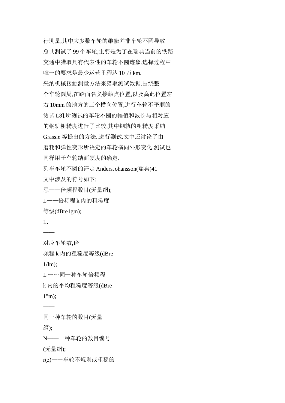 列车车轮不圆的评定_第3页