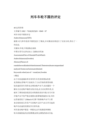 列车车轮不圆的评定