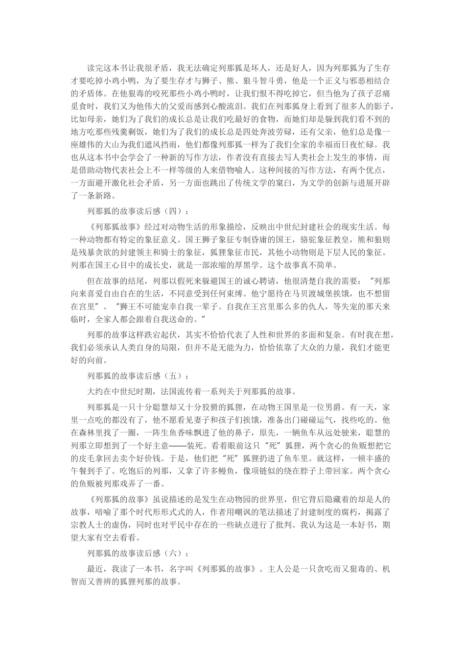 列那狐的故事读后感20篇读后感-读书分享-读书心得札记_第2页