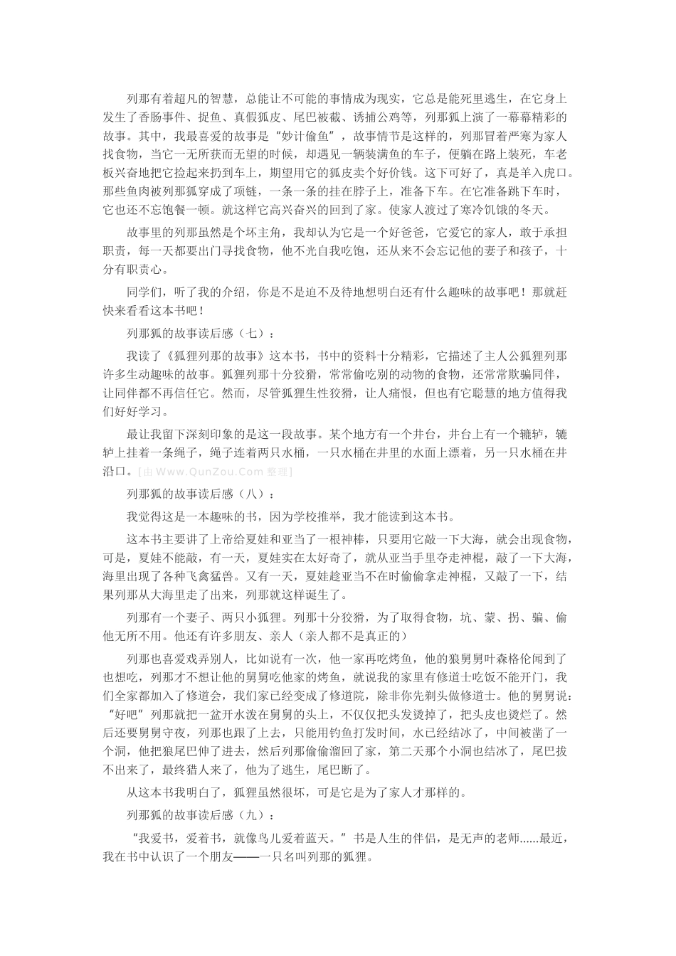 列那狐的故事读后感20篇读后感-读书分享-读书心得札记_第3页