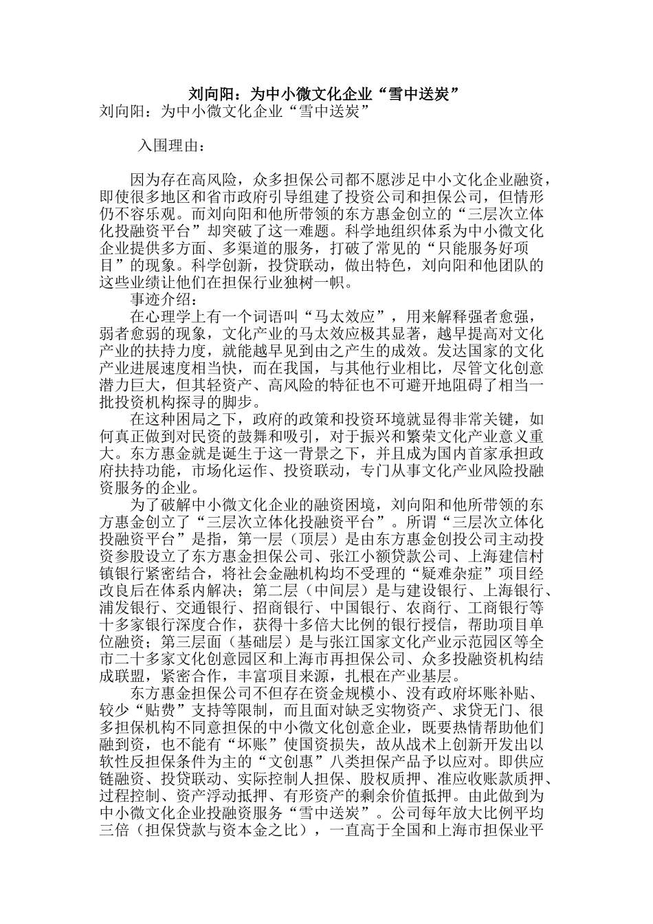 刘向阳：为中小微文化企业“雪中送炭”_第1页