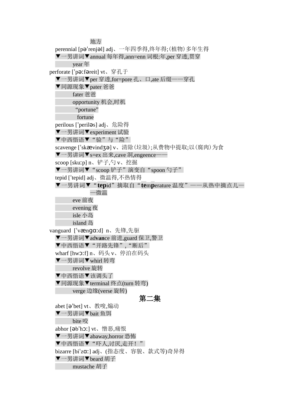 刘一男托福 10000词汇讲义-巅峰词汇部分_第2页