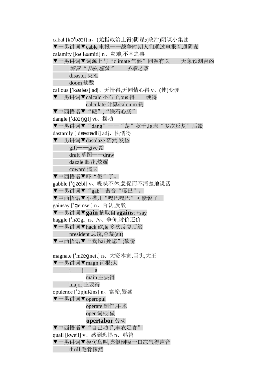刘一男托福 10000词汇讲义-巅峰词汇部分_第3页