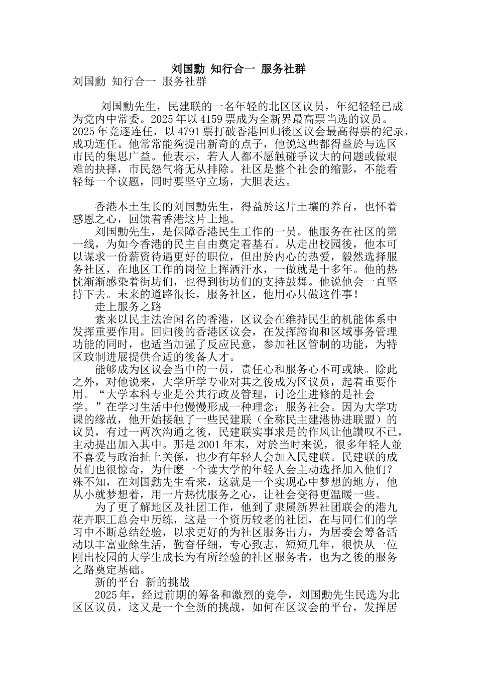 刘国勋-知行合一-服务社群_第1页