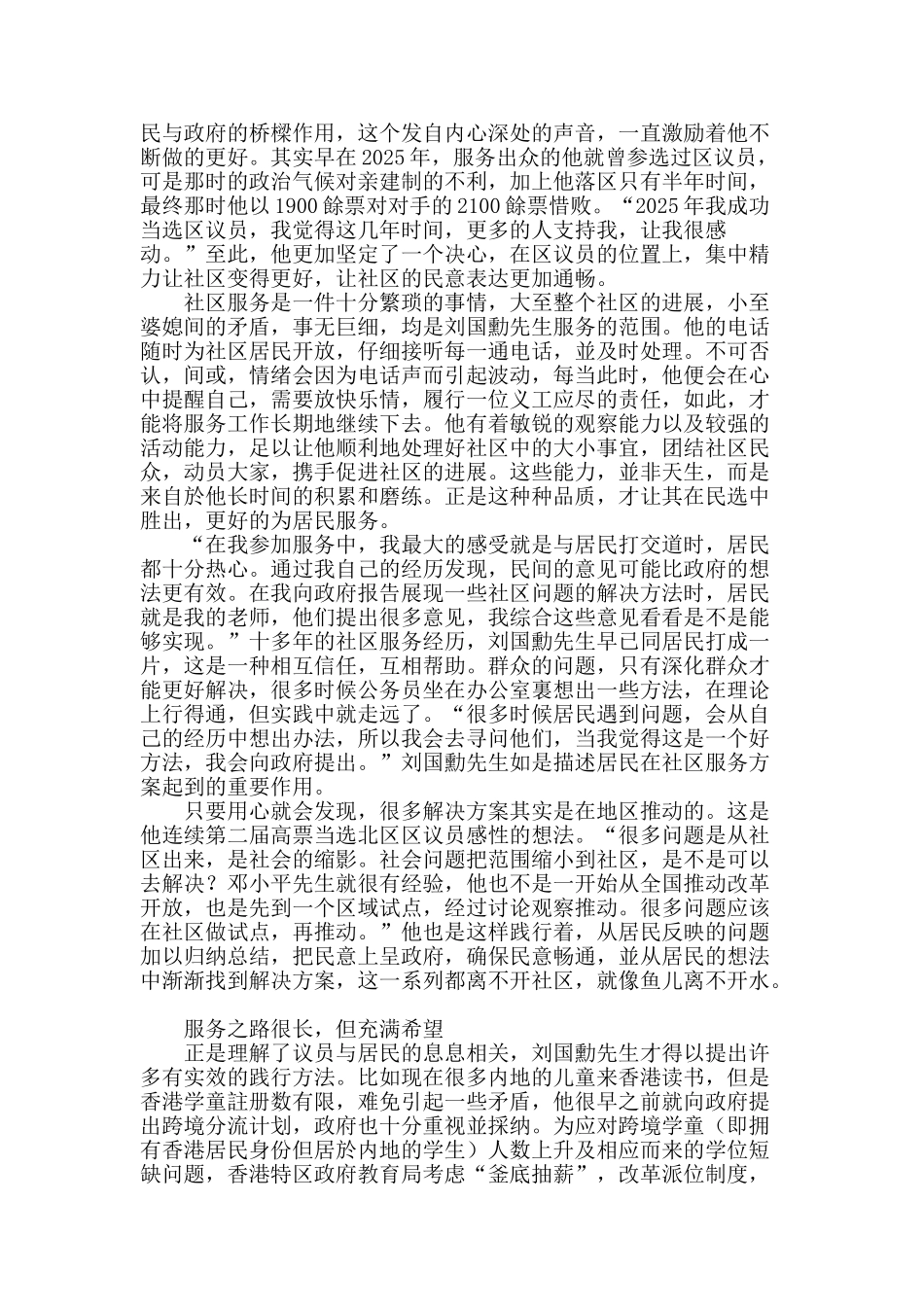 刘国勋-知行合一-服务社群_第2页