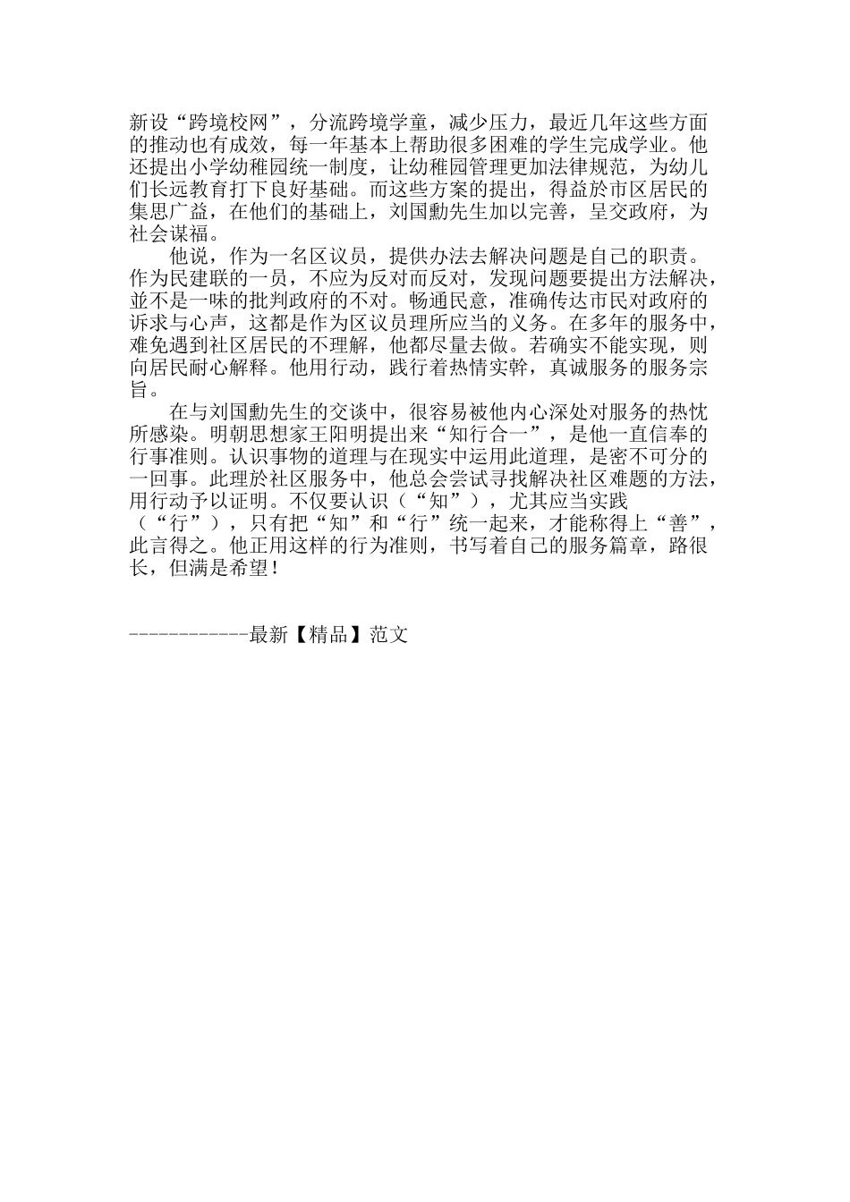 刘国勋-知行合一-服务社群_第3页