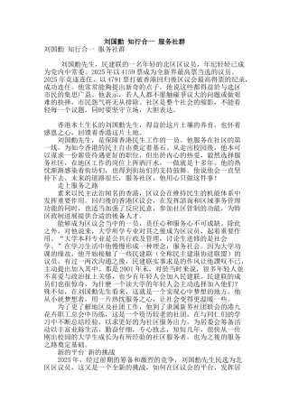 刘国勋-知行合一-服务社群