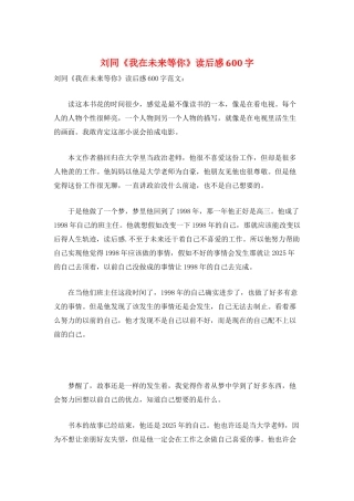 刘同《我在未来等你》读后感600字