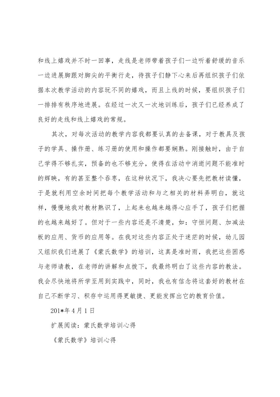 刘凤平——蒙氏数学学习心得_第2页