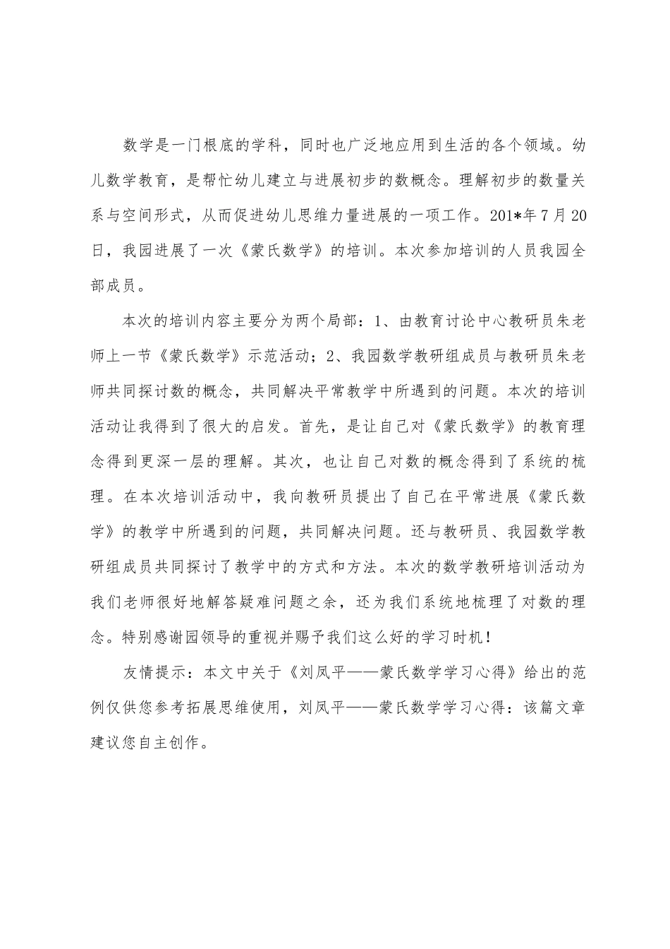刘凤平——蒙氏数学学习心得_第3页
