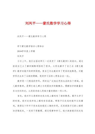 刘凤平——蒙氏数学学习心得