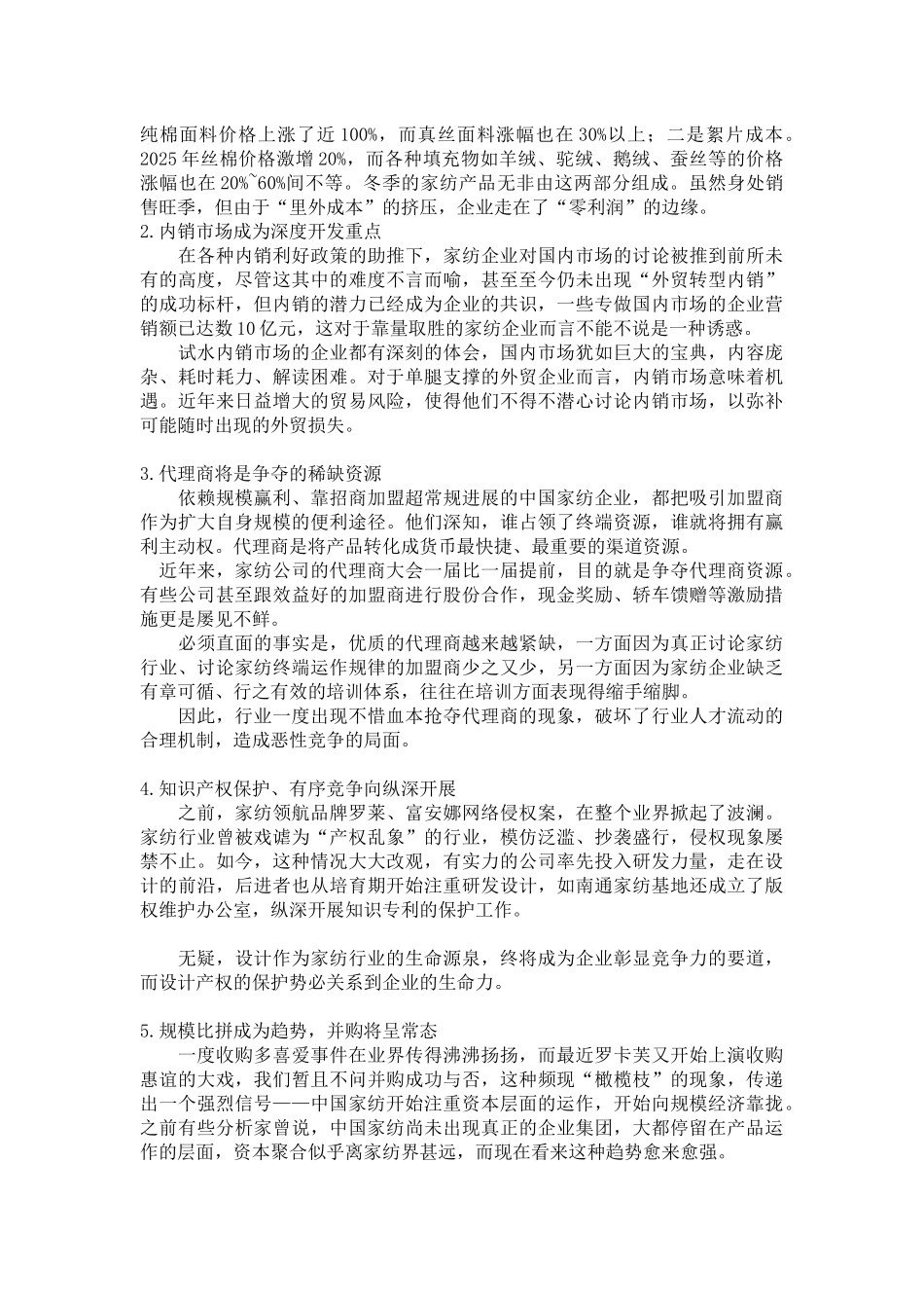 刘喜家纺-国内市场推广方案_第3页