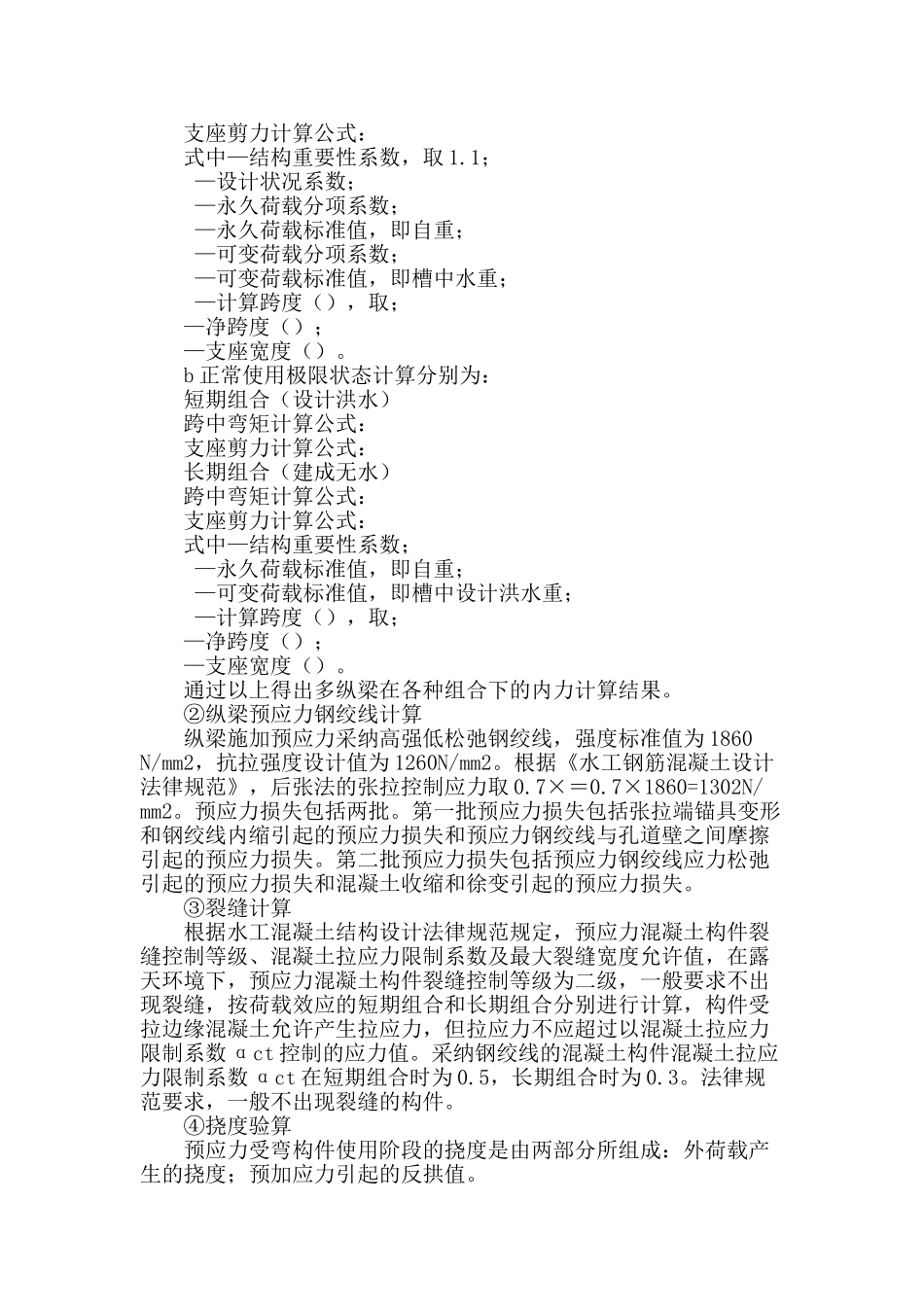 刘庄沟排水渡槽的结构设计_第2页