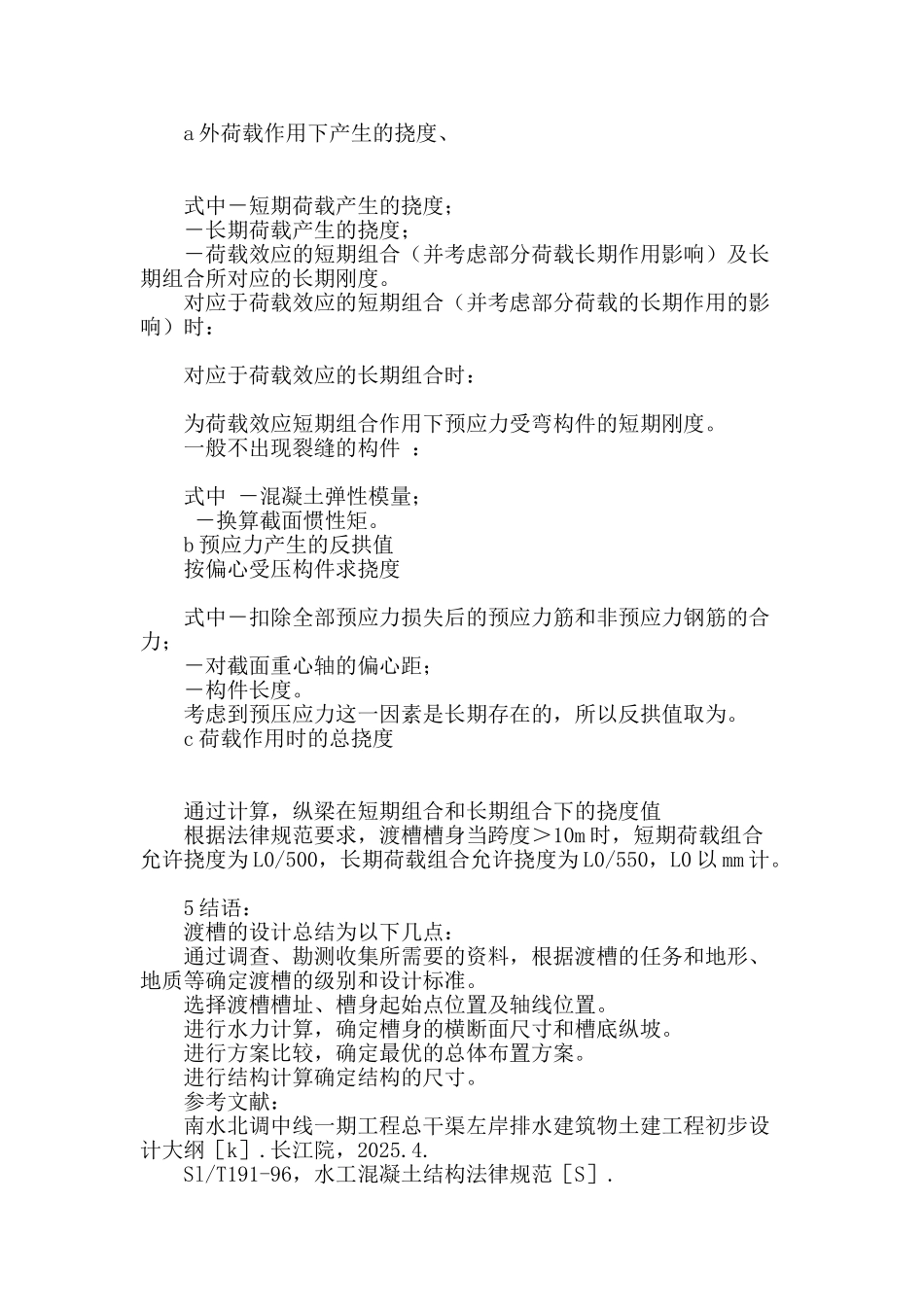 刘庄沟排水渡槽的结构设计_第3页