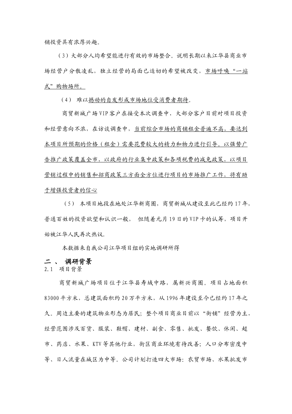 刘巧琳商贸新城广场项目整合营销暨推广策略方案_第3页