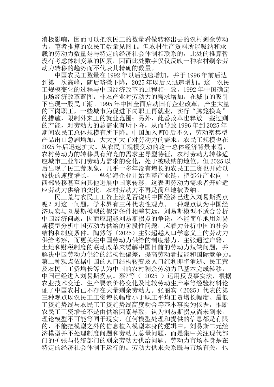 刘易斯拐点后的中国农村空心化治理_第2页