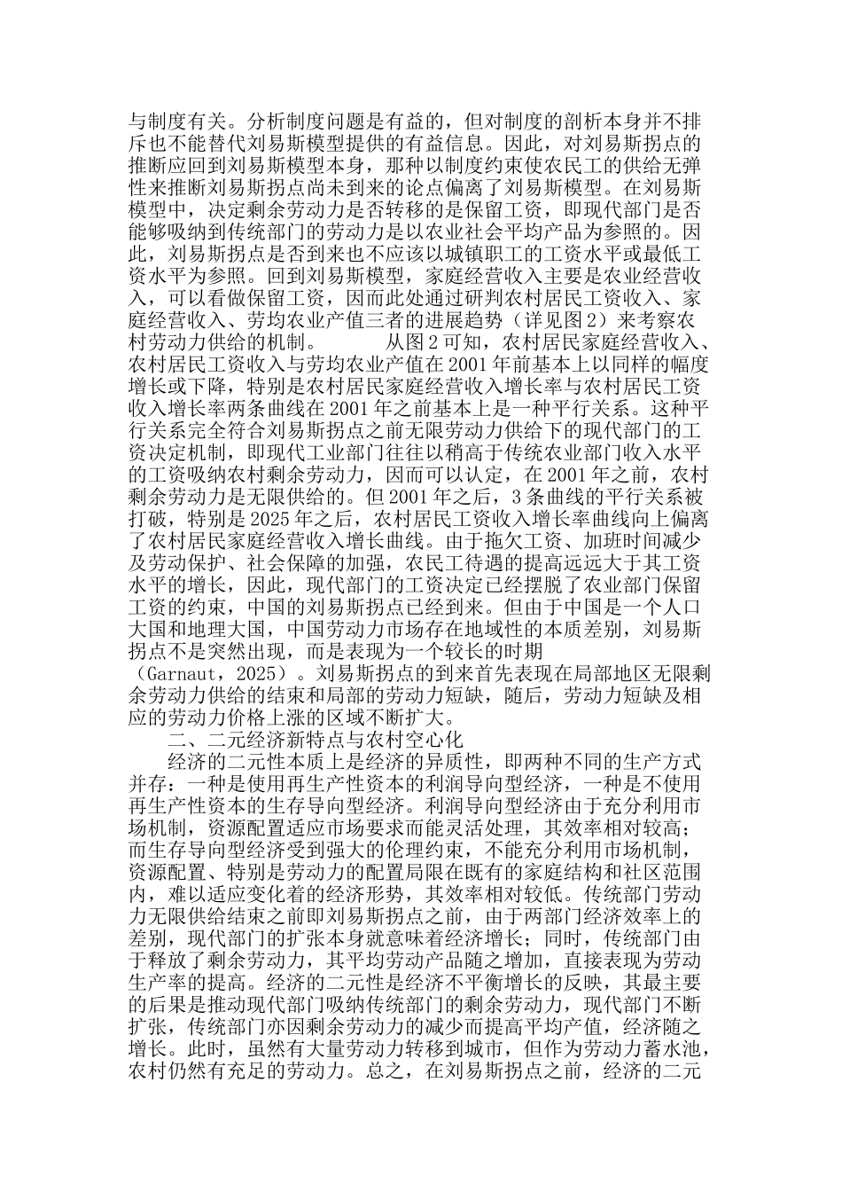 刘易斯拐点后的中国农村空心化治理_第3页