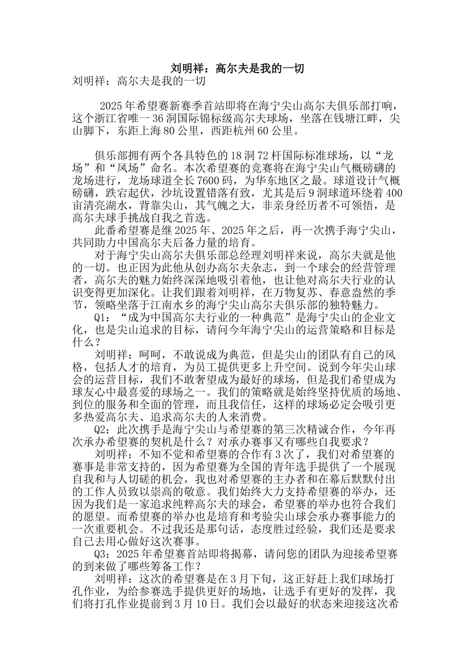 刘明祥：高尔夫是我的一切_第1页