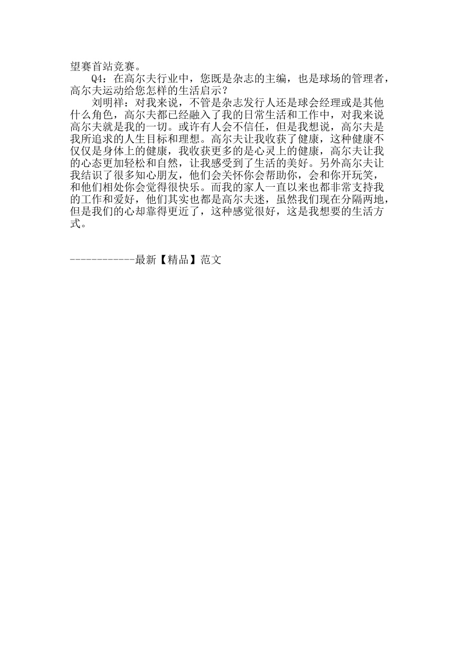 刘明祥：高尔夫是我的一切_第2页