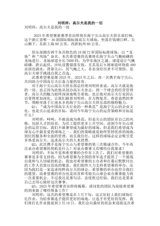 刘明祥：高尔夫是我的一切