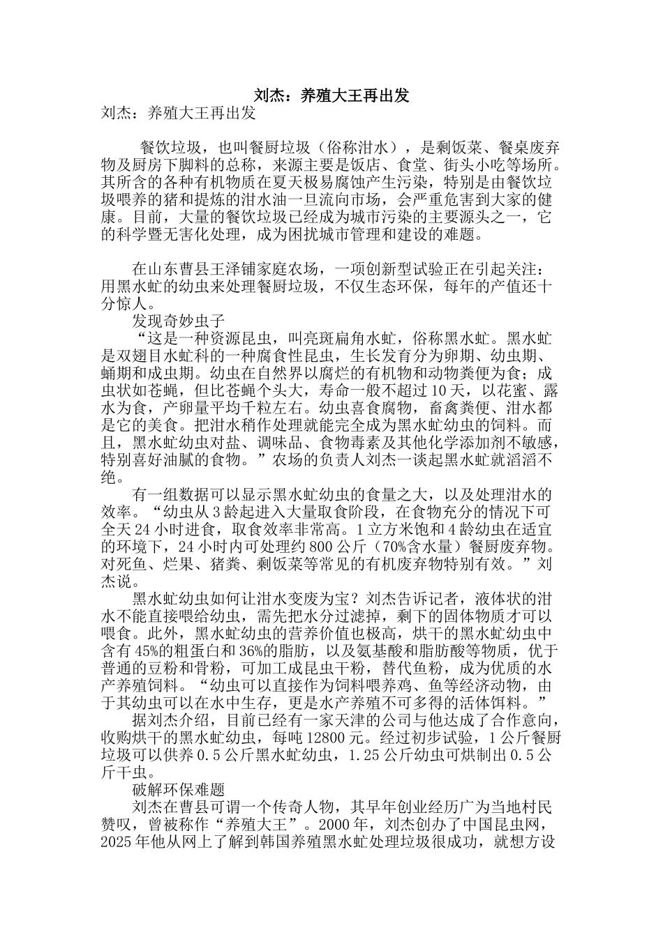 刘杰：养殖大王再出发_第1页