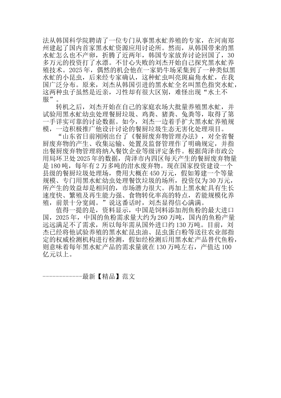 刘杰：养殖大王再出发_第2页