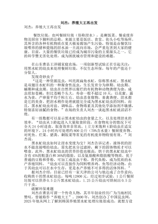 刘杰：养殖大王再出发