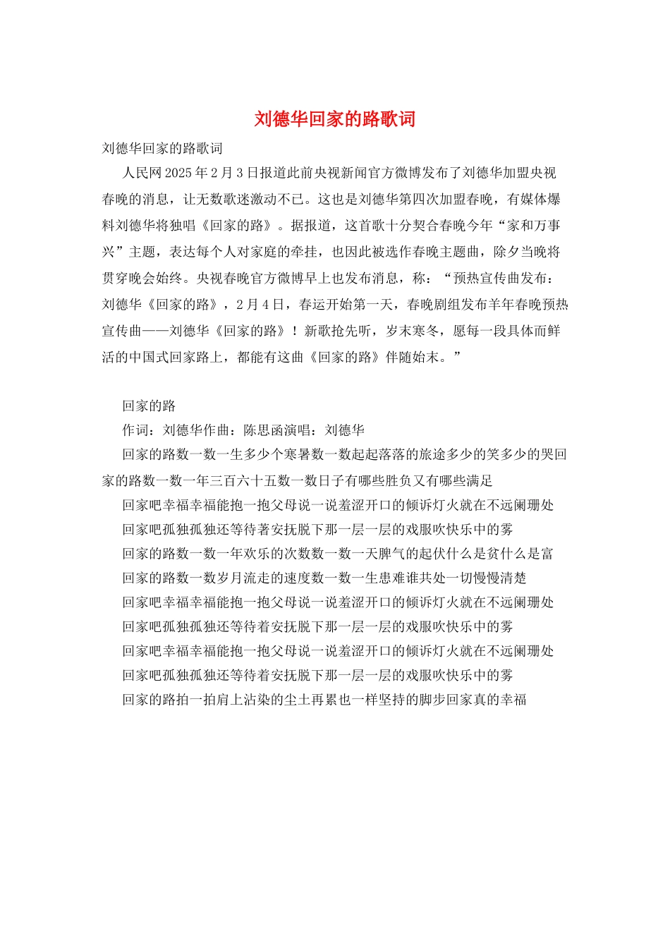 刘德华回家的路歌词_第1页