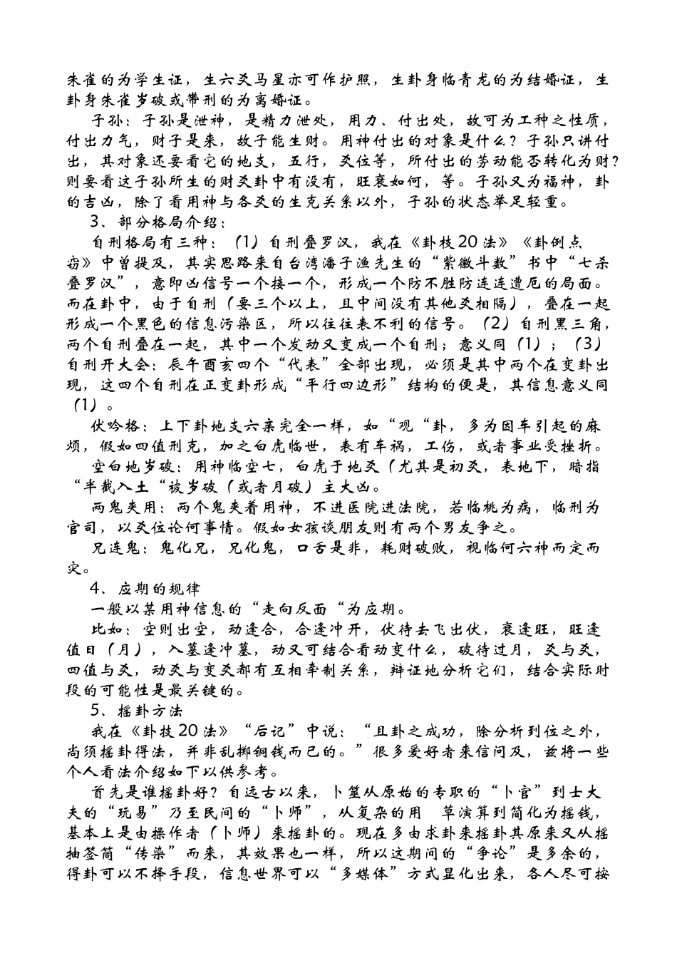 刘汶德六爻特训班授课资料_第2页