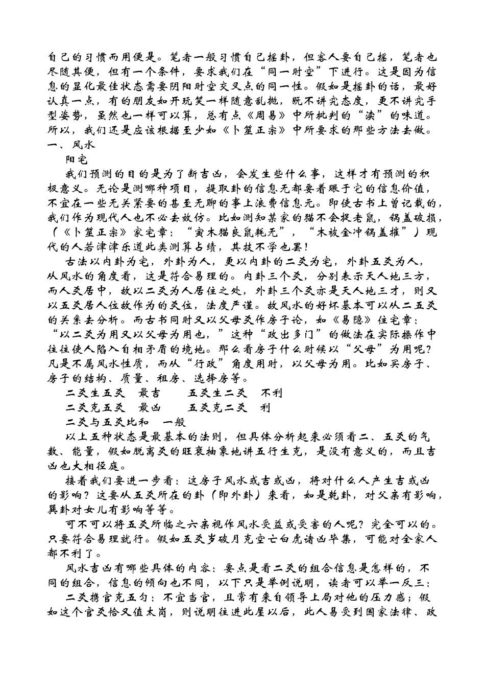 刘汶德六爻特训班授课资料_第3页