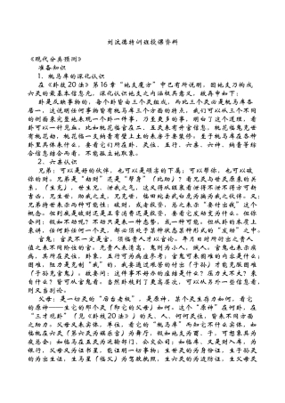 刘汶德六爻特训班授课资料