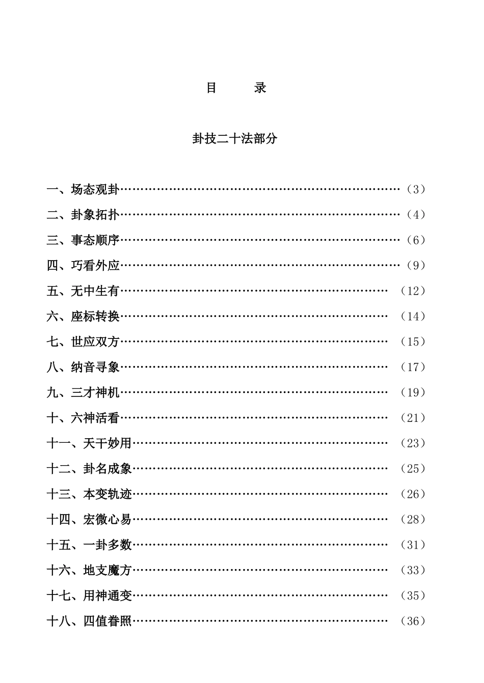刘汶德卦技诀窍_第1页