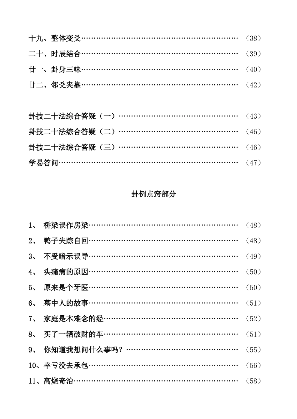 刘汶德卦技诀窍_第2页