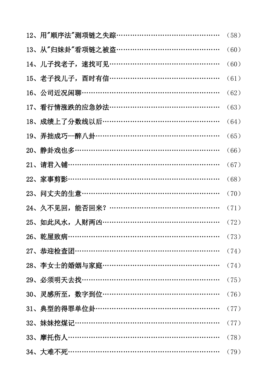 刘汶德卦技诀窍_第3页