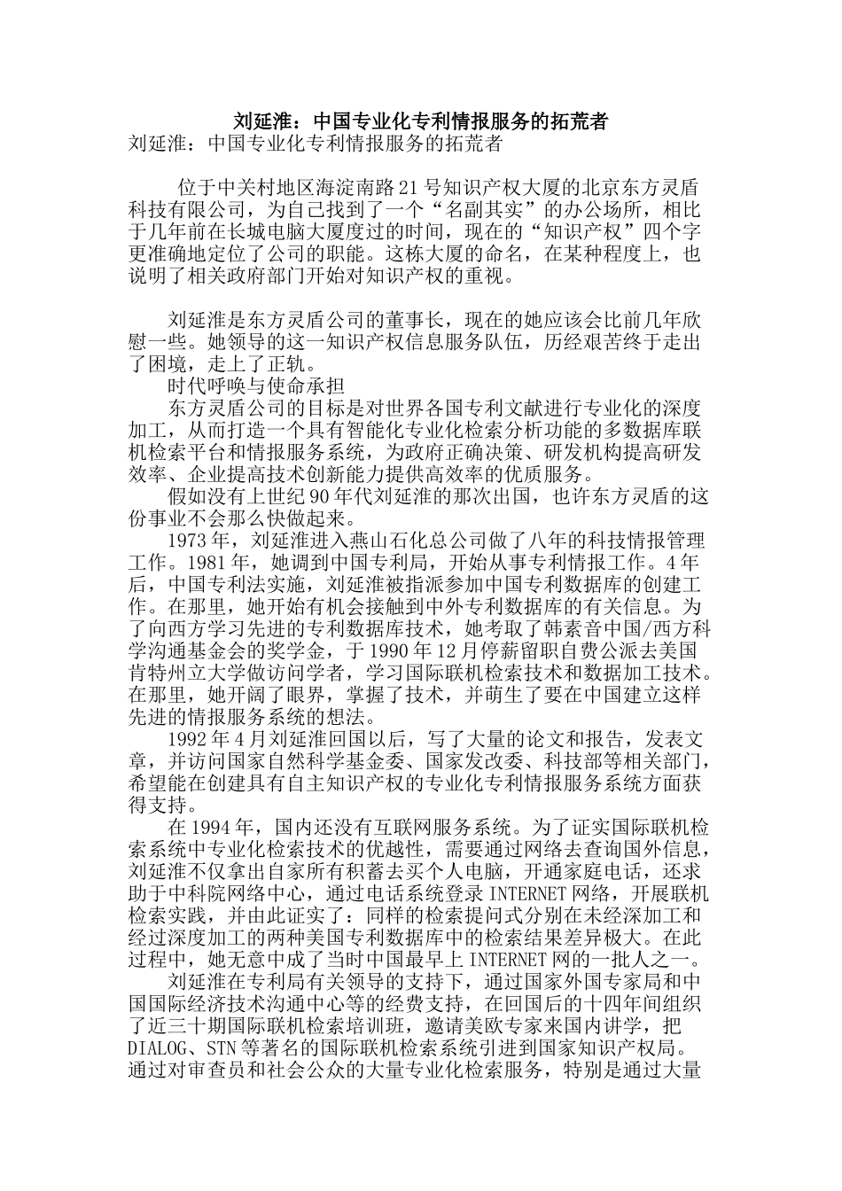 刘延淮：中国专业化专利情报服务的拓荒者_第1页