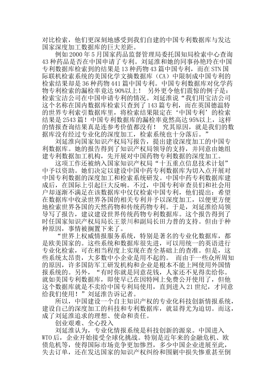 刘延淮：中国专业化专利情报服务的拓荒者_第2页