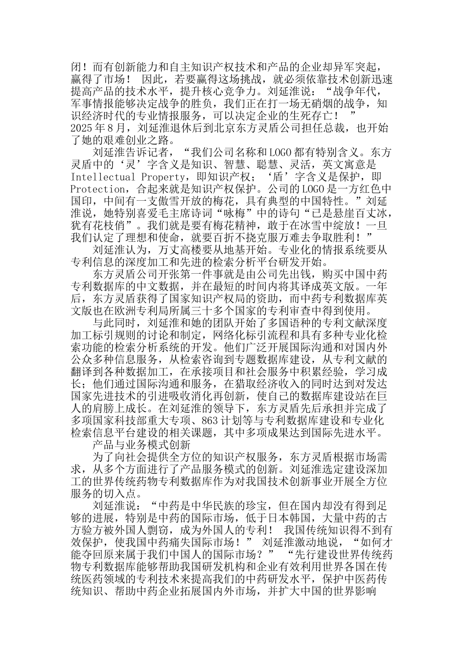 刘延淮：中国专业化专利情报服务的拓荒者_第3页