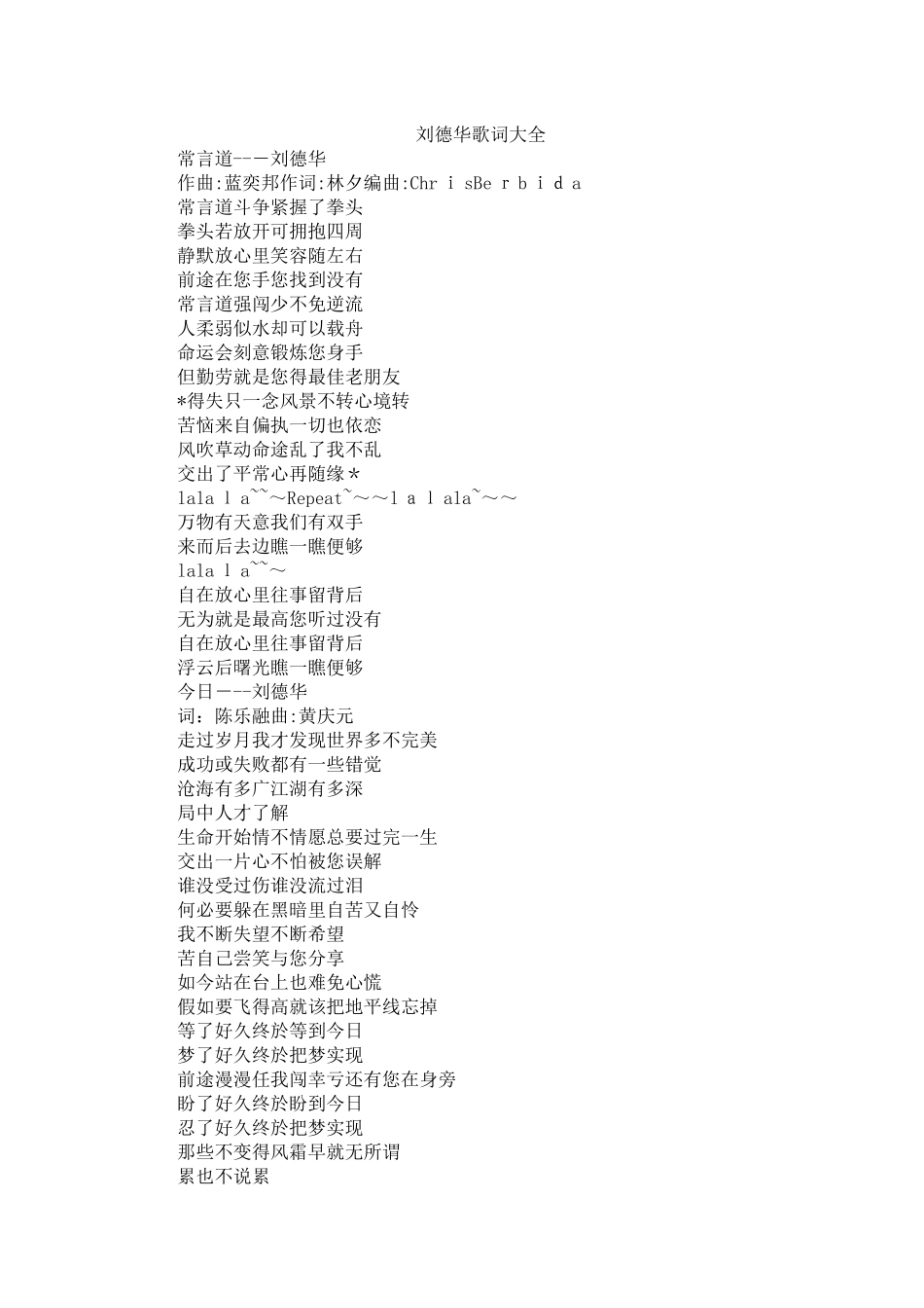 刘德华歌词大全_第1页