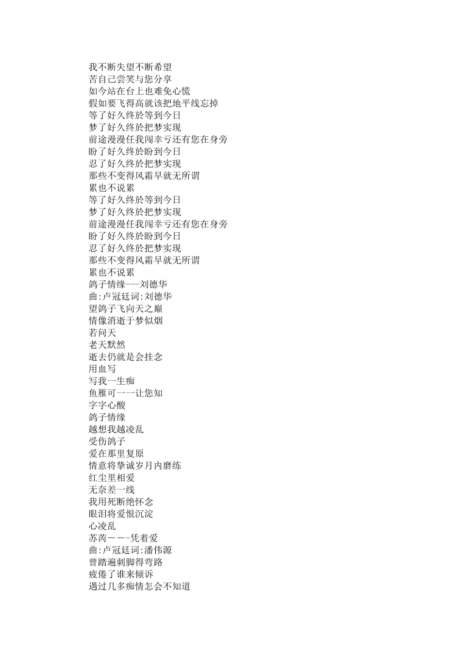 刘德华歌词大全_第2页