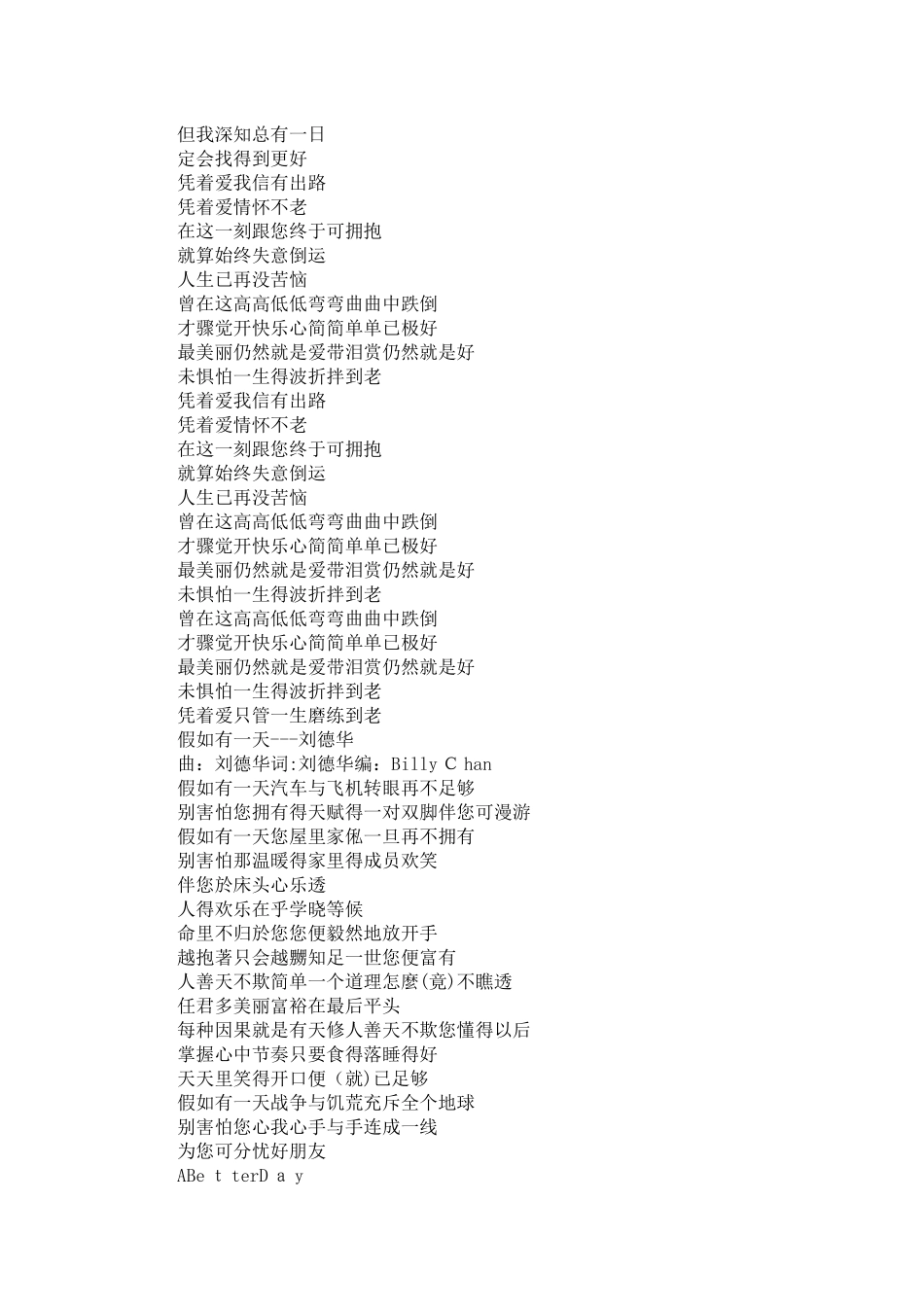 刘德华歌词大全_第3页